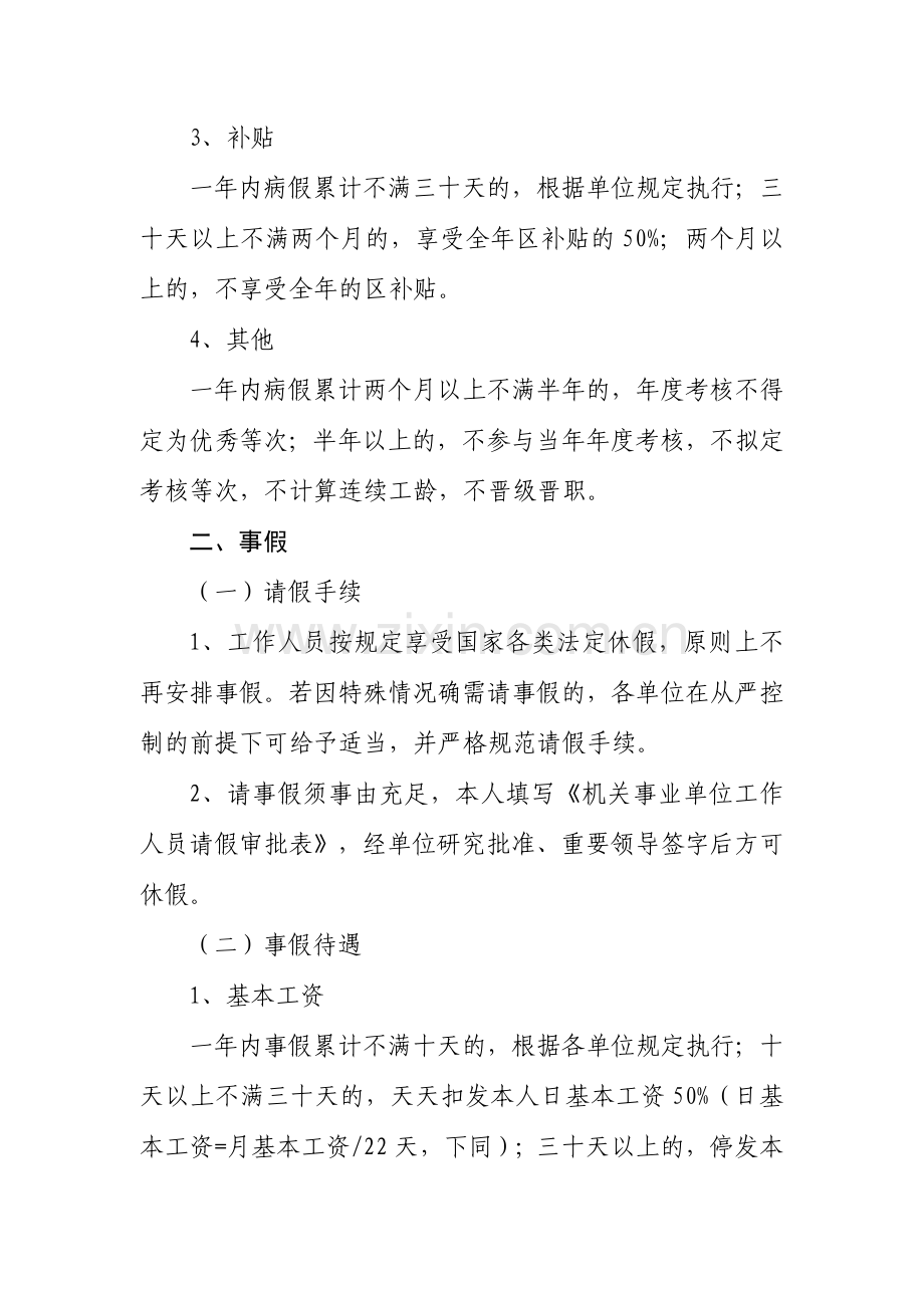 机关事业单位工作人员休假请假制度.doc_第3页