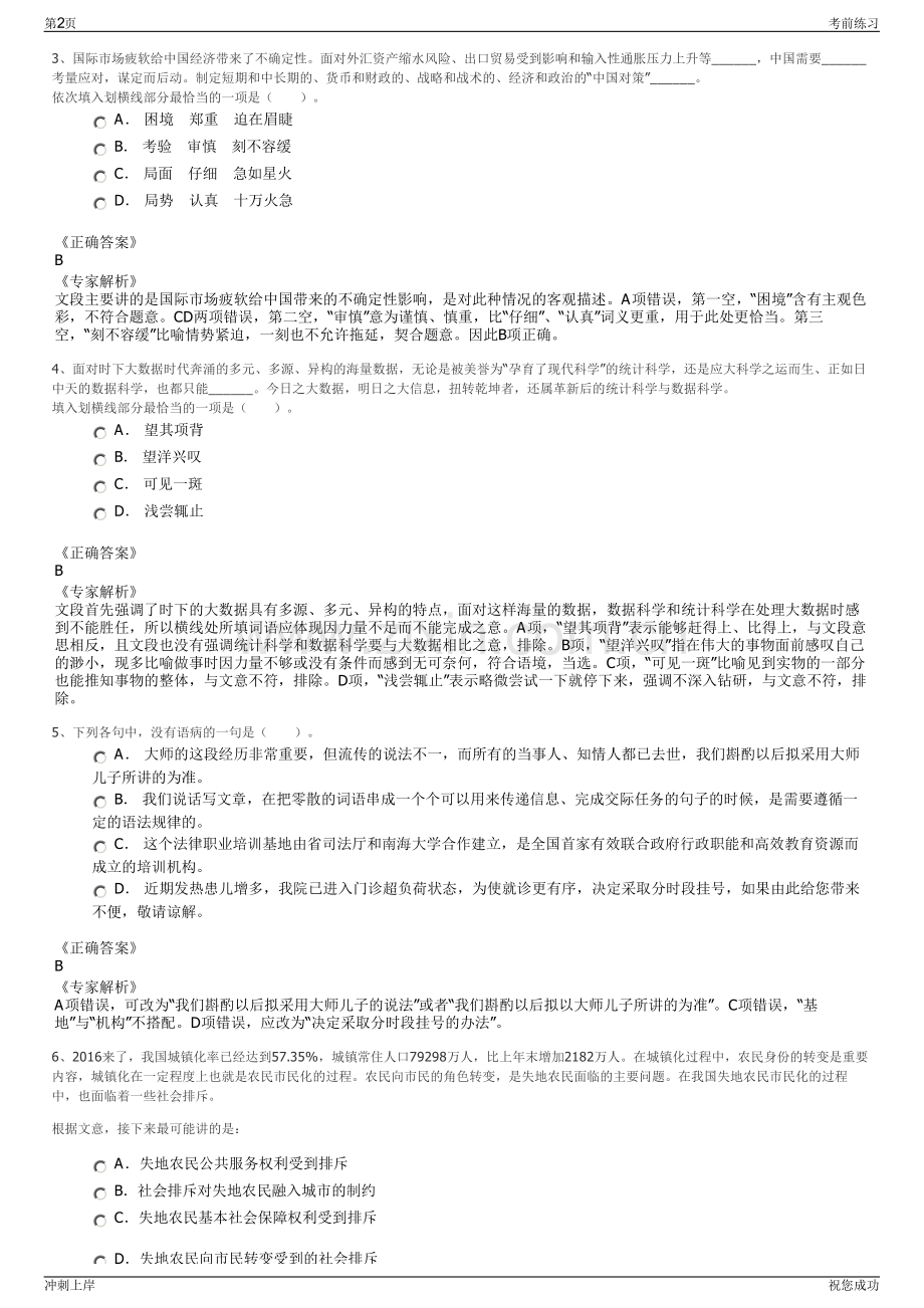 2024年福建省永春县粮食购销有限公司招聘笔试冲刺题（带答案解析）.pdf_第2页