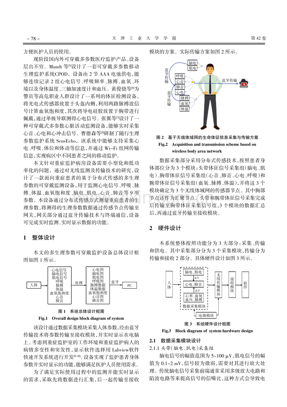 面向重症患者的可穿戴人体多生理参数无线监测设备.pdf_第2页