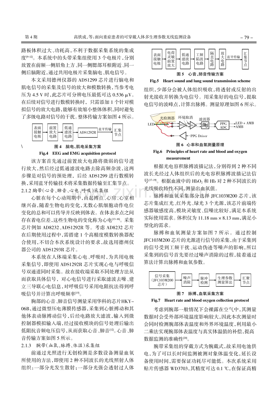 面向重症患者的可穿戴人体多生理参数无线监测设备.pdf_第3页