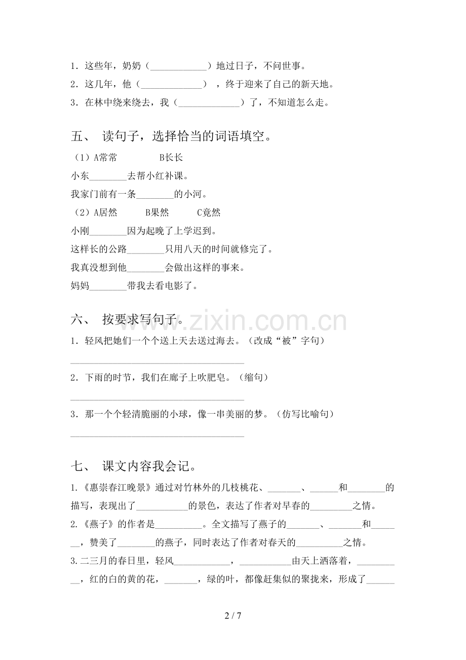 部编版2022年三年级语文上册期中考试卷及参考答案.doc_第2页