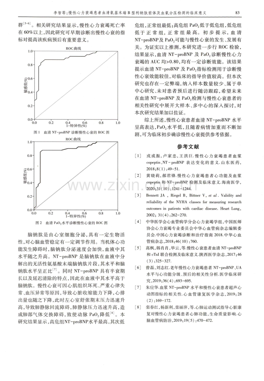 慢性心力衰竭患者血清氨基末端B型利钠肽前体及血氧分压检测的临床意义.pdf_第3页