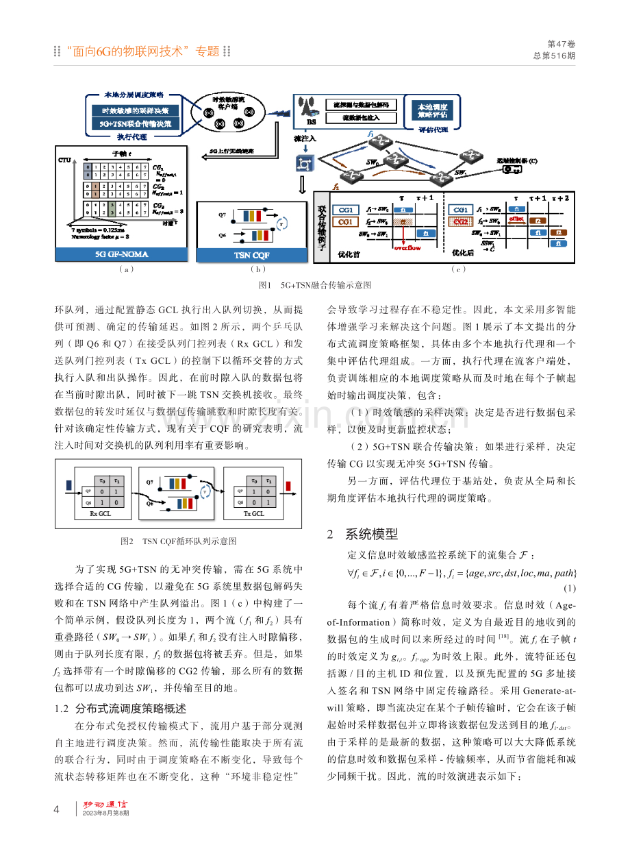 面向工业5G 时间敏感网络的分布式流调度策略.pdf_第3页