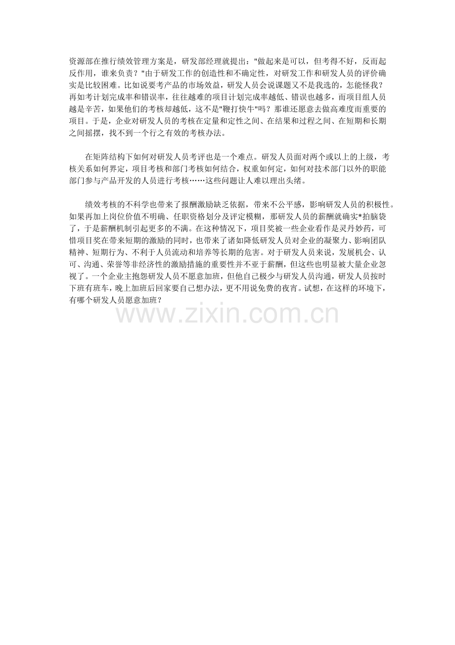 企业在产品研发过程中的常见问题及原因分析.doc_第3页