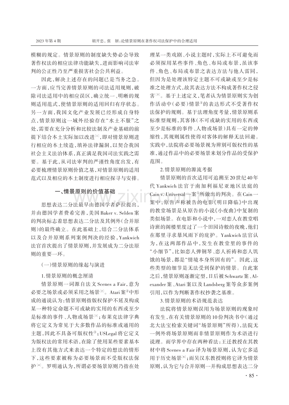 论情景原则在著作权司法保护中的合理适用.pdf_第2页