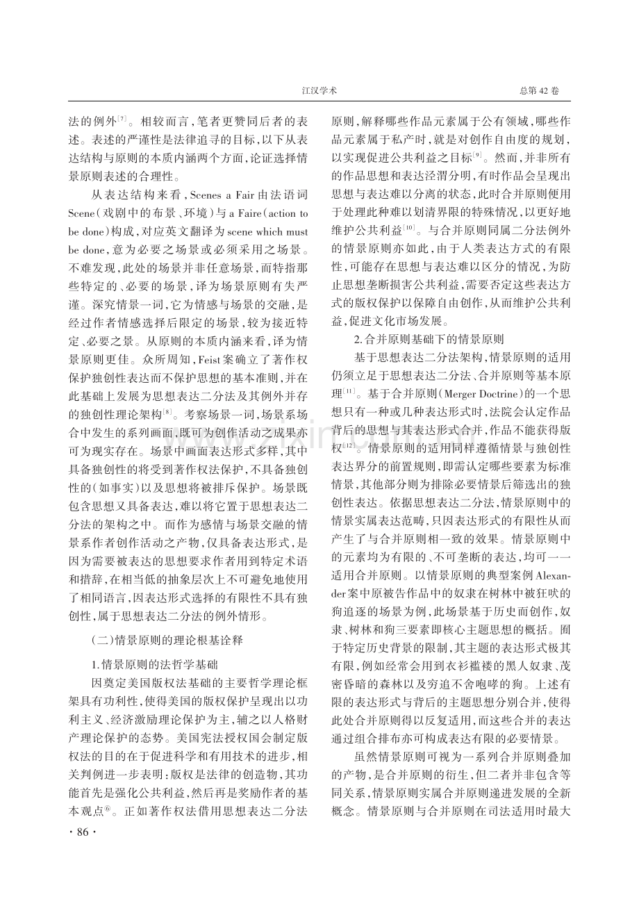 论情景原则在著作权司法保护中的合理适用.pdf_第3页