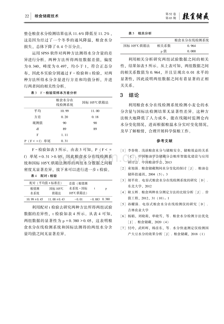 粮食水分在线检测系统检测小麦水分的效果分析.pdf_第3页