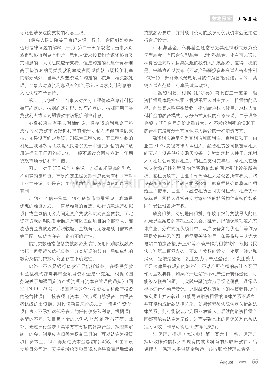 绿色房地产转型的可行性路径探讨——光伏地产一体化投融资+EPC.pdf_第2页