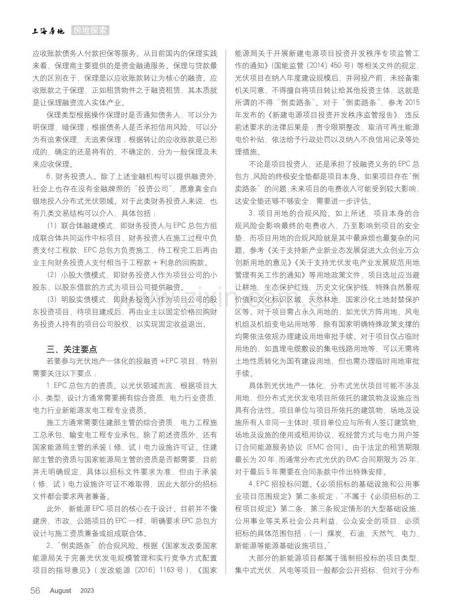 绿色房地产转型的可行性路径探讨——光伏地产一体化投融资+EPC.pdf_第3页