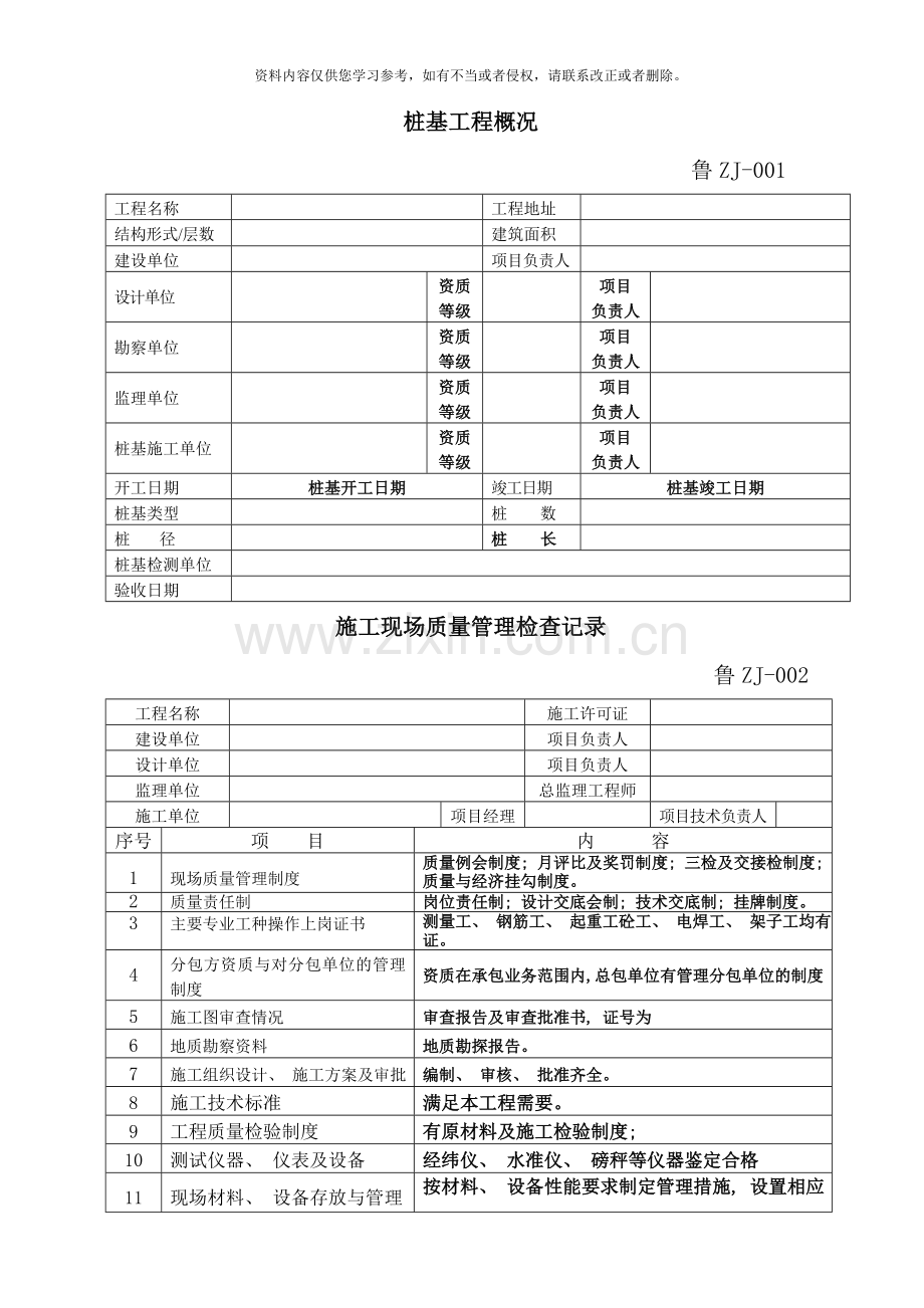 桩基工程施工技术资料及验收资料样本.doc_第2页