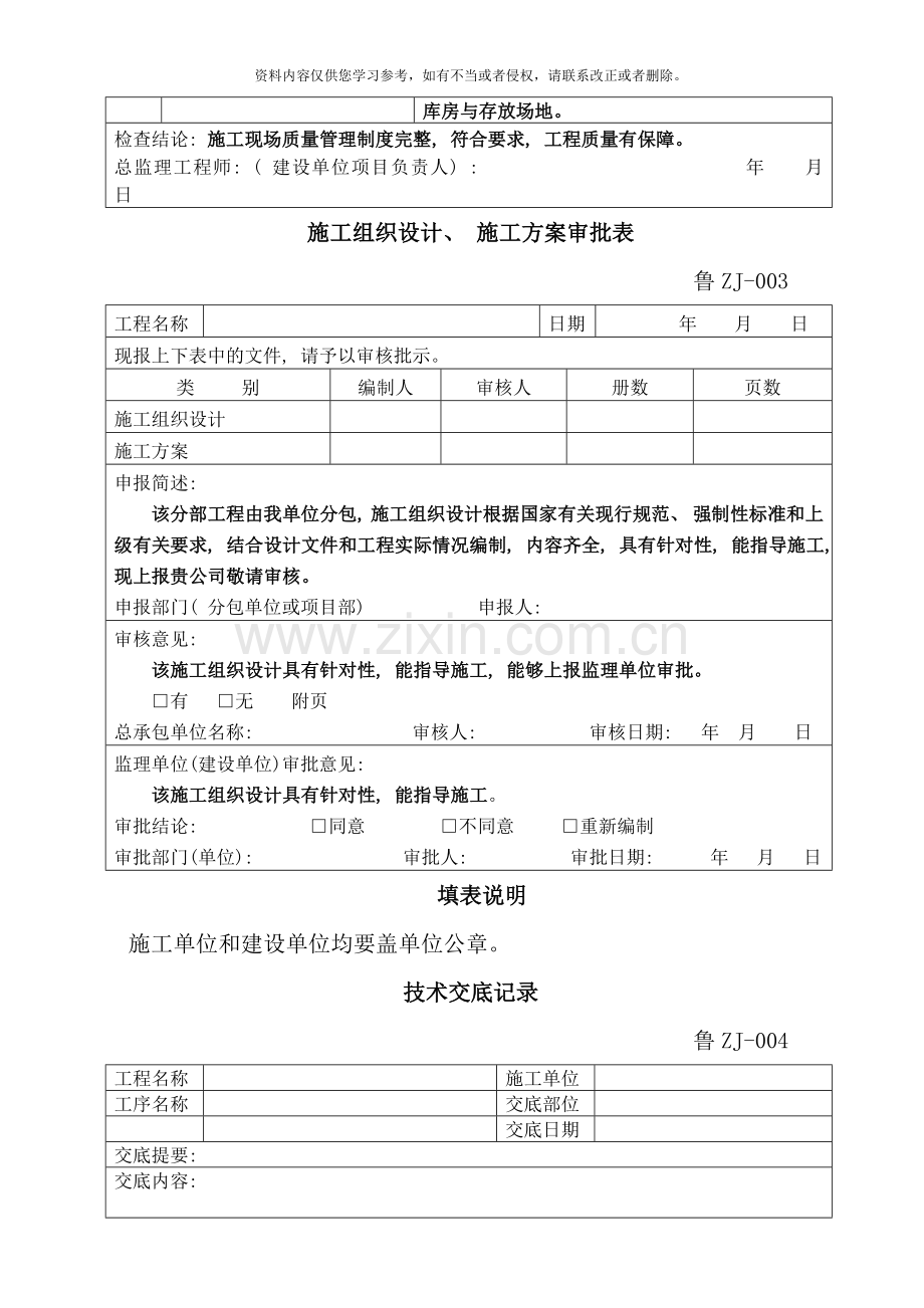 桩基工程施工技术资料及验收资料样本.doc_第3页