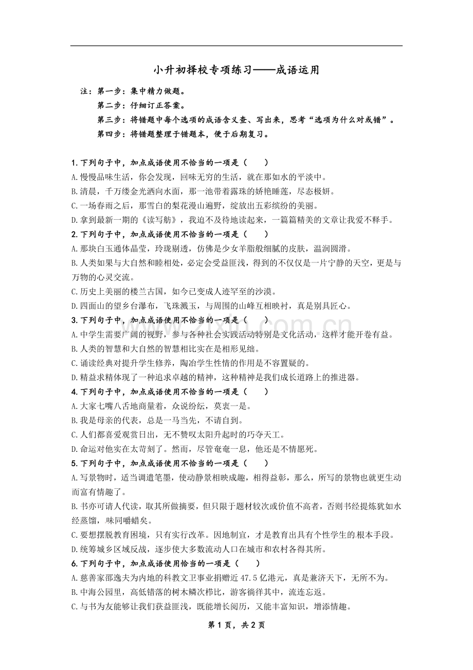 小升初成语运用选择题及答案.doc_第1页