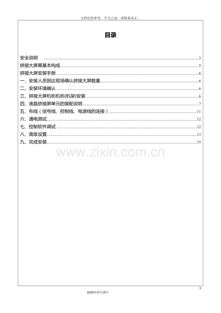 拼接大屏安装技术方案.doc_第3页