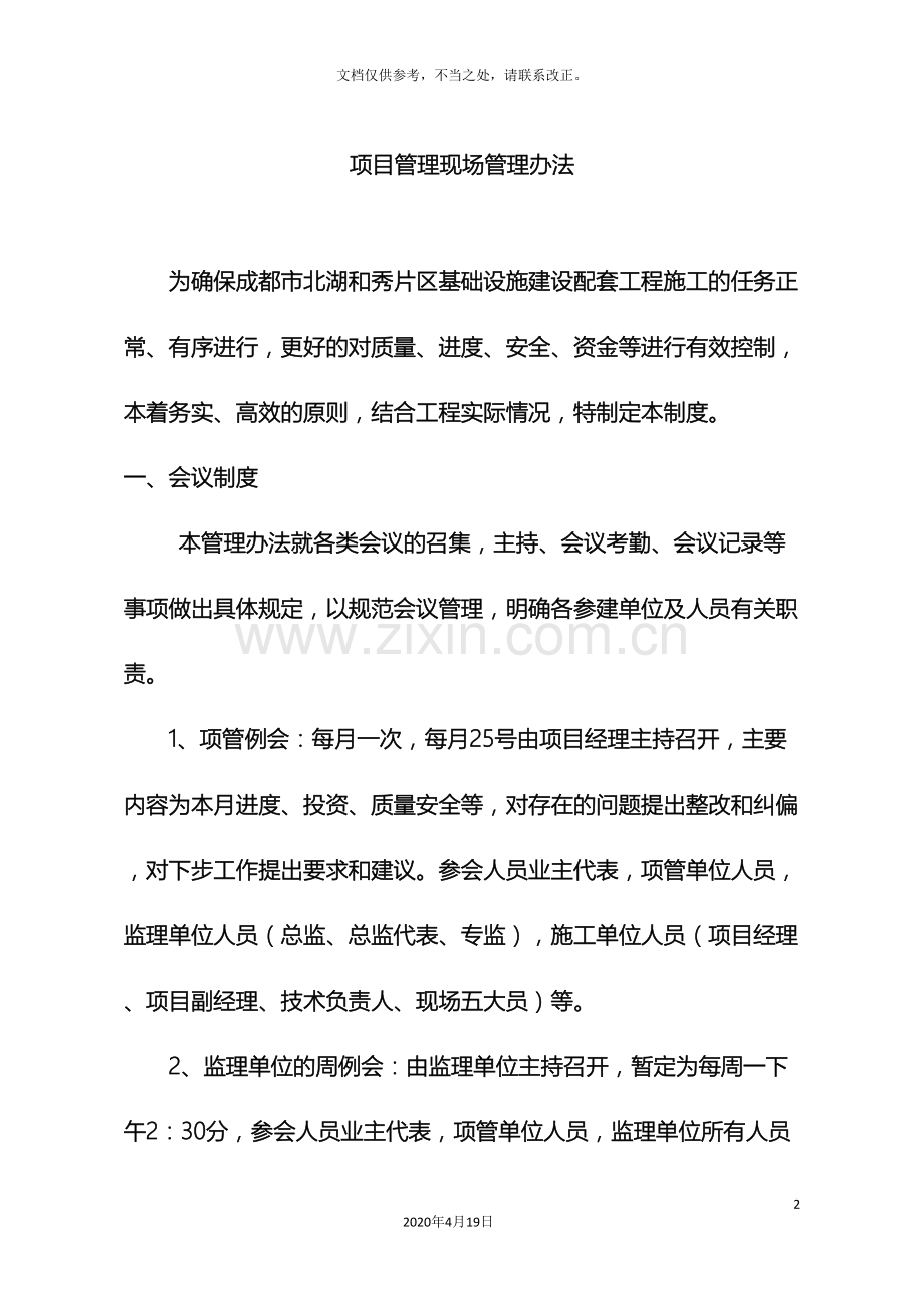 项目管理制度含流程图最终版.doc_第2页