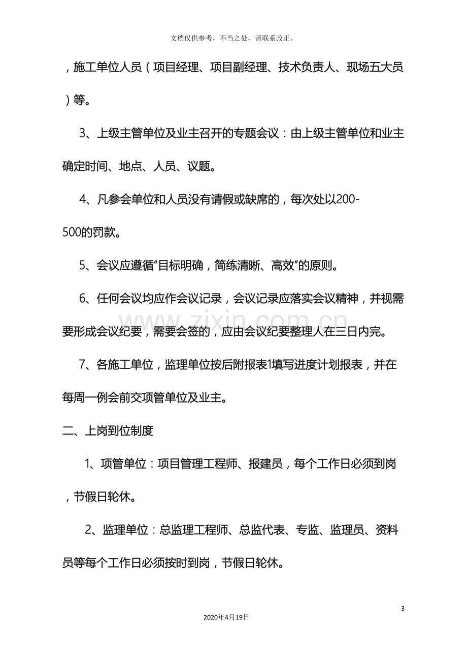 项目管理制度含流程图最终版.doc_第3页