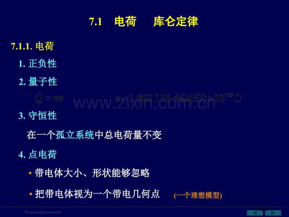 大学物理真空中的静电场全省公开课一等奖省赛获奖PPT课件.pptx_第2页