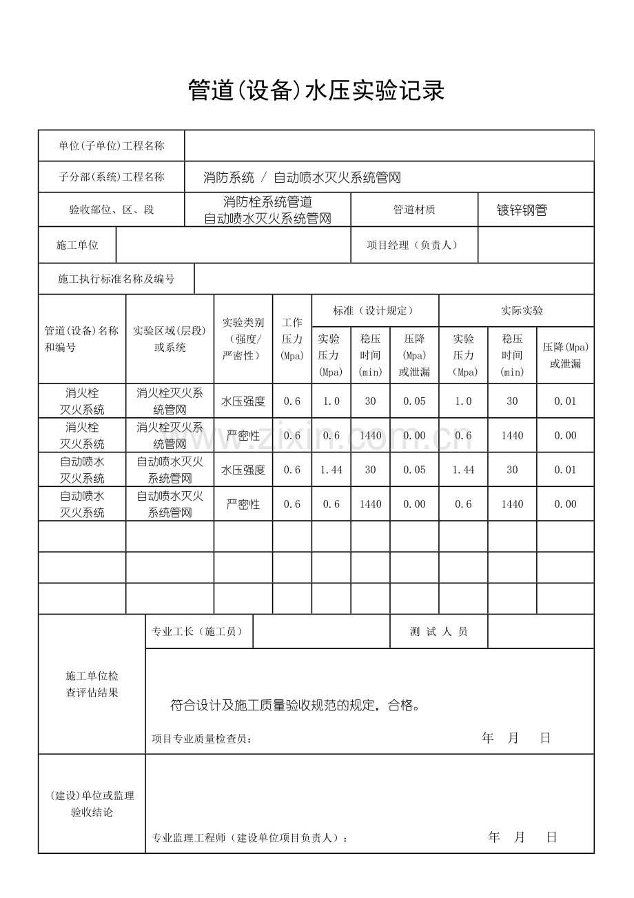 消防隐蔽工程验收记录表.doc_第1页