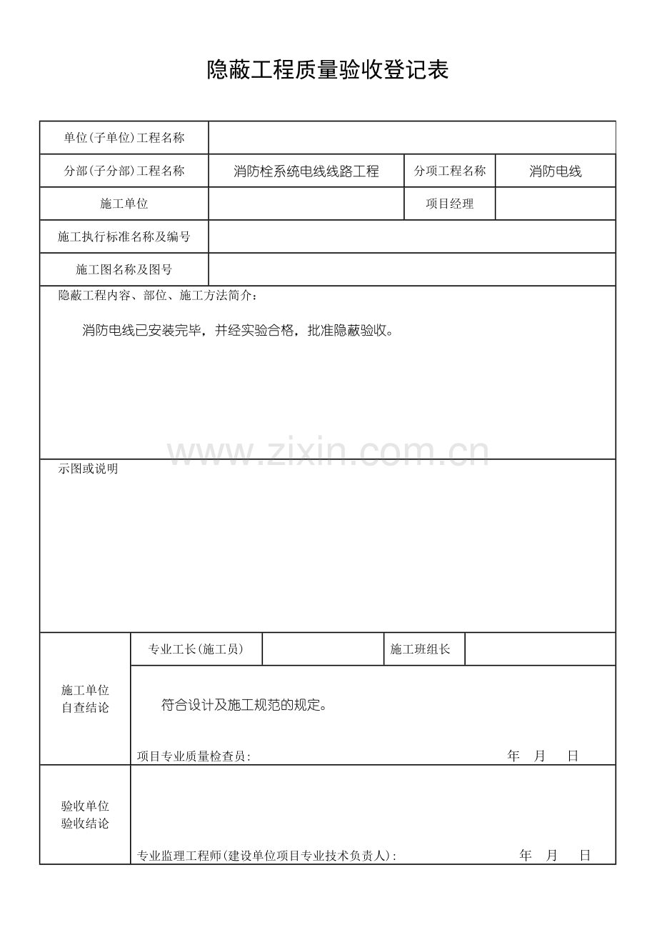 消防隐蔽工程验收记录表.doc_第3页