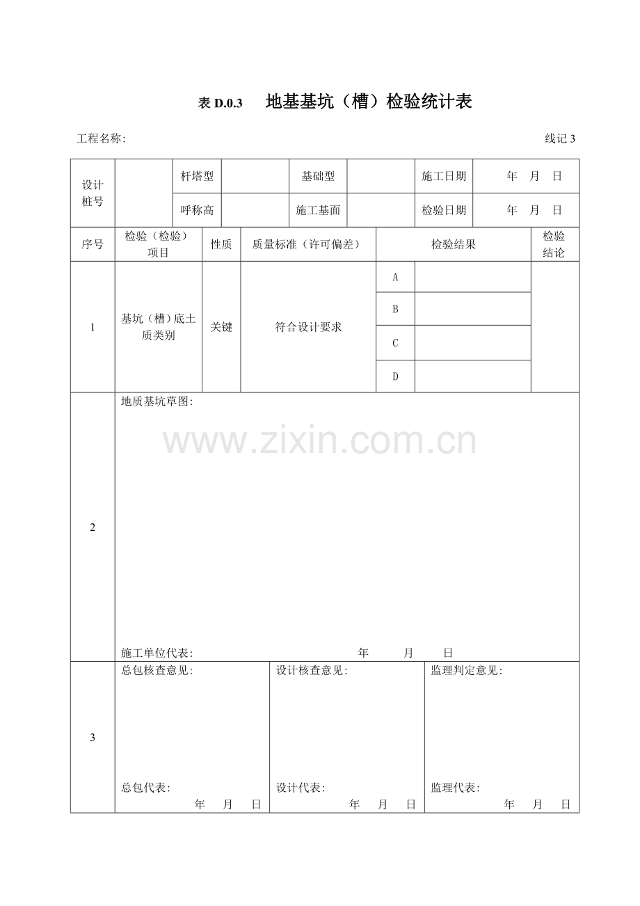 GB50173--D类表格模板.doc_第3页