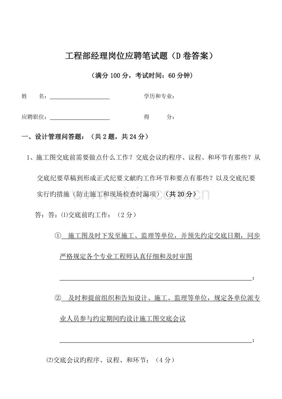 2023年工程部经理岗位应聘笔试题D卷答案.docx_第1页