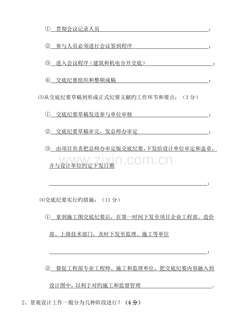 2023年工程部经理岗位应聘笔试题D卷答案.docx_第2页