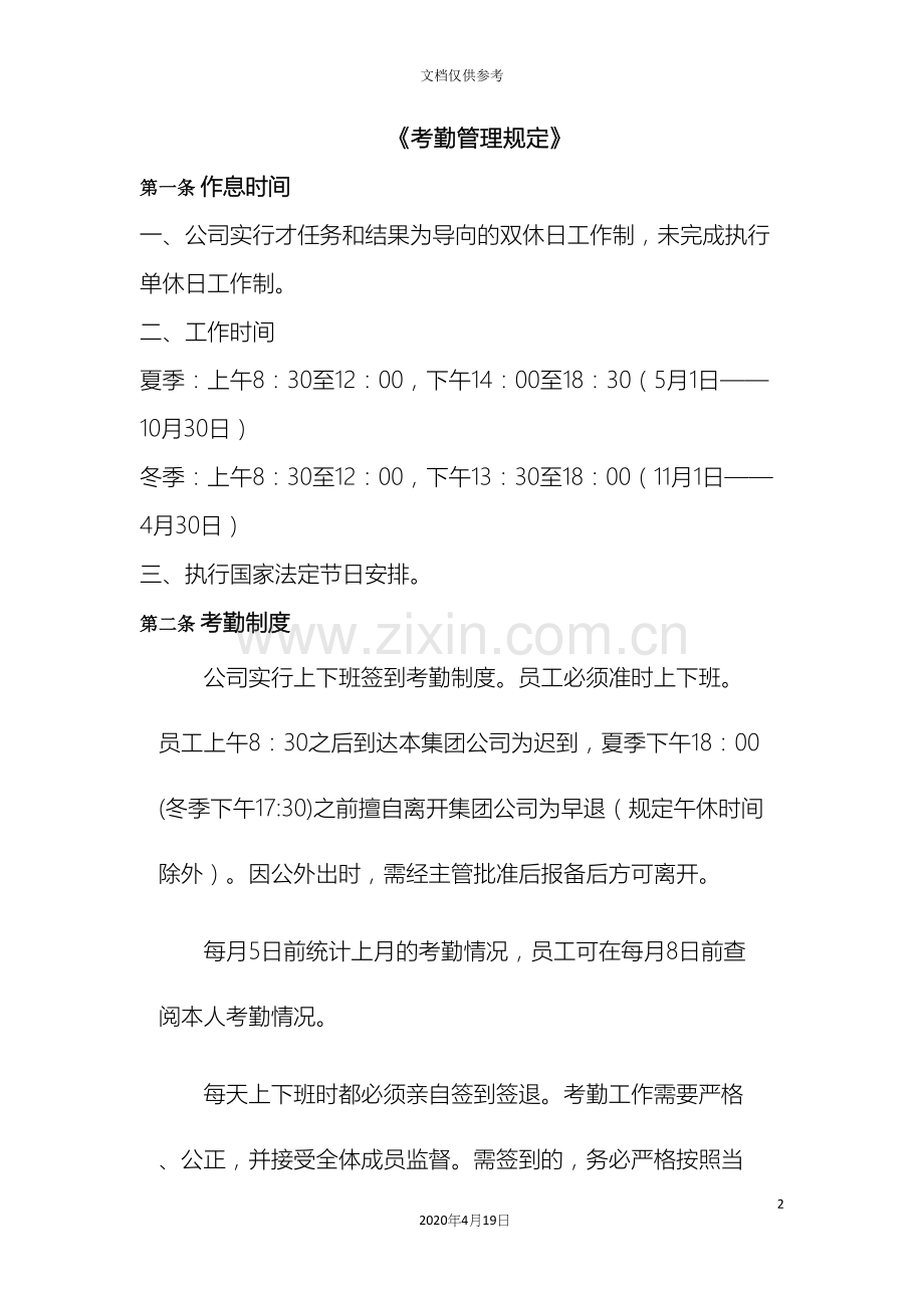 统力知识产权服务有限公司规章制度.docx_第2页