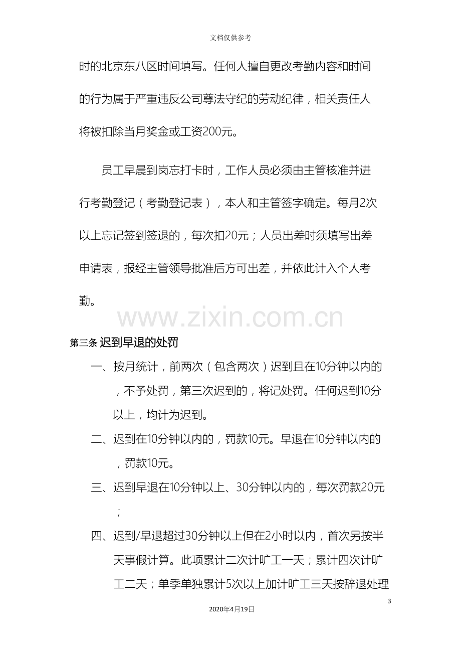 统力知识产权服务有限公司规章制度.docx_第3页