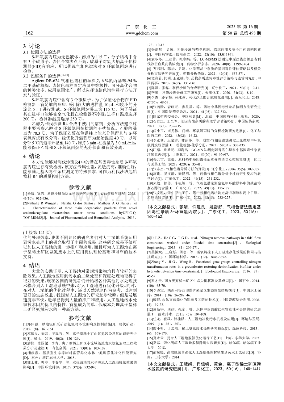 离子型稀土矿区污水脱氮的研究进展.pdf_第3页