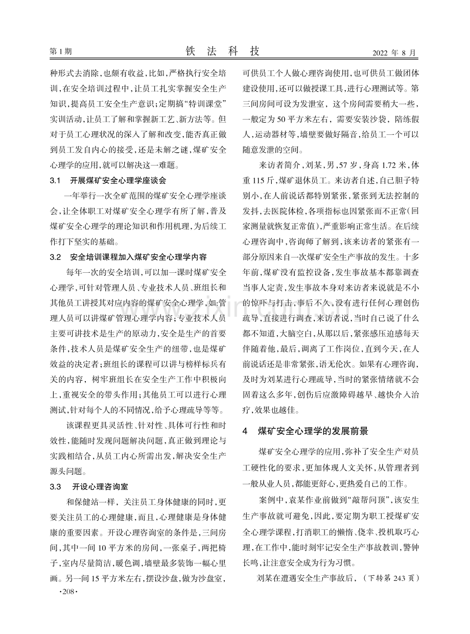 论安全心理学在煤矿安全生产中的应用.pdf_第3页