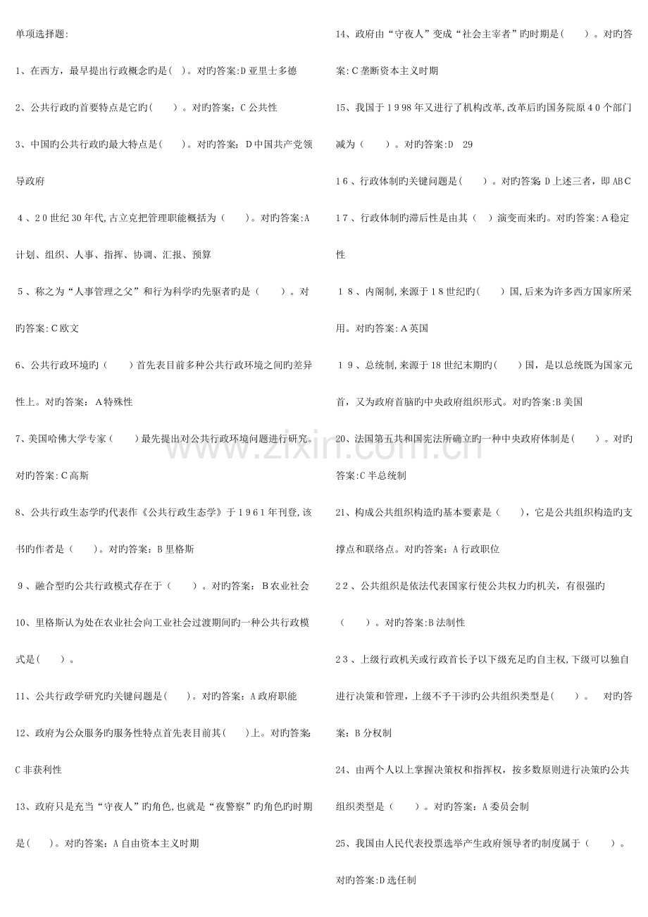 2023年电大行政管理公共行政学老师给的缩印版.doc_第1页