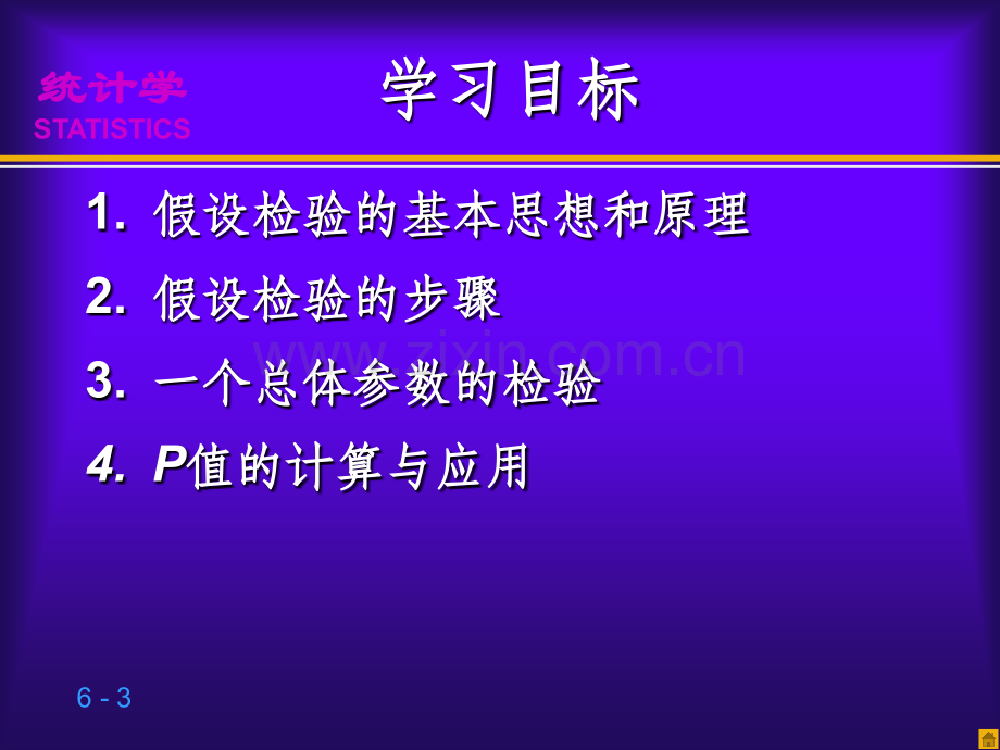 统计学假设检验.ppt_第3页