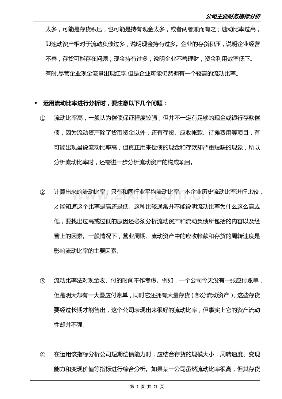 公司主要财务指标分析(全面实用).doc_第2页