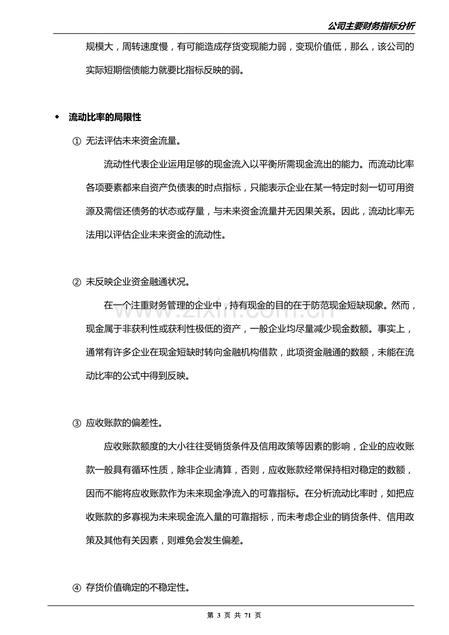 公司主要财务指标分析(全面实用).doc_第3页