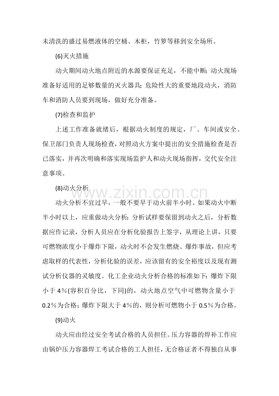 化工动火作业安全技术操作规程.docx_第2页