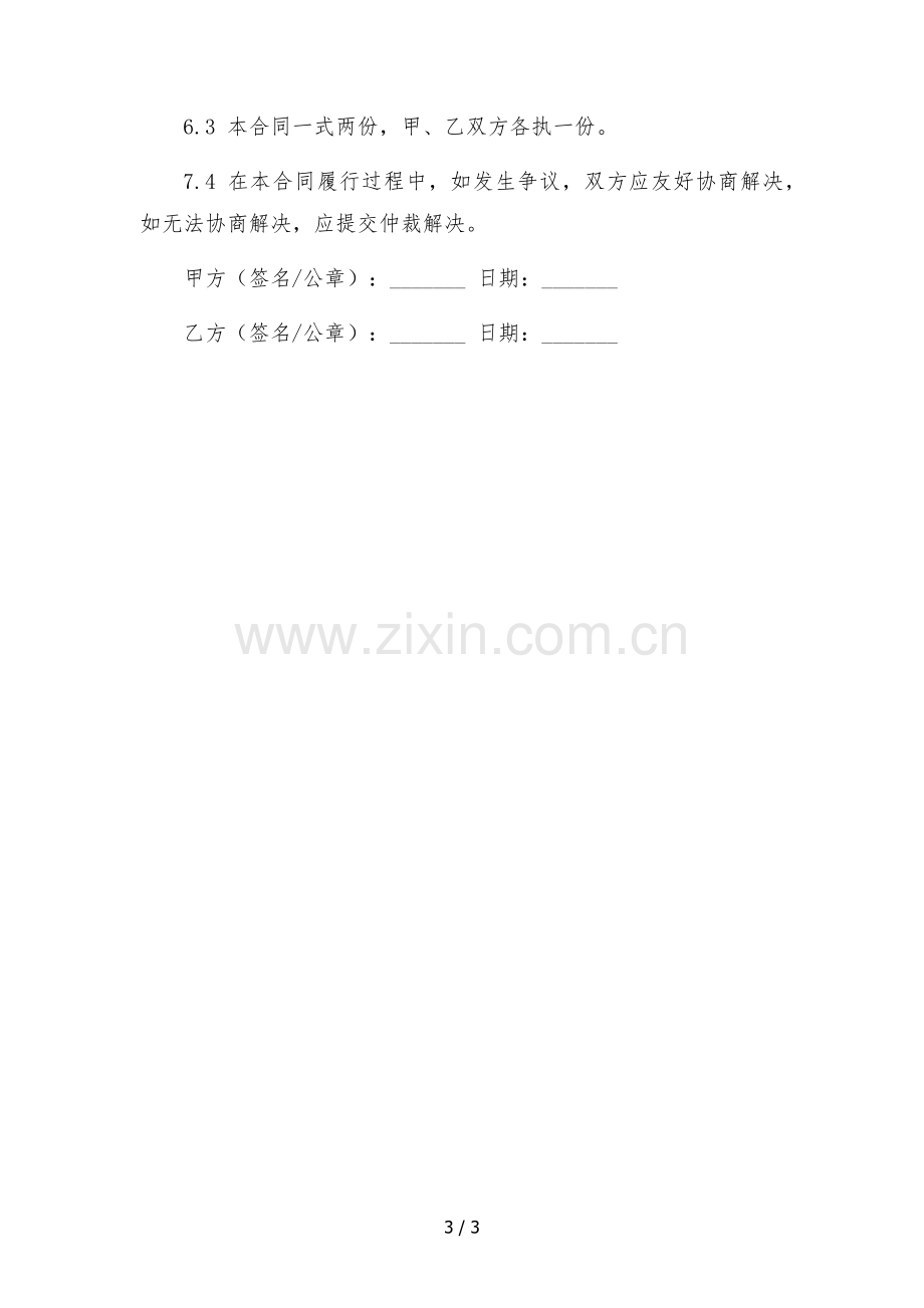 抖音主播直播带货培训服务合同-.docx_第3页