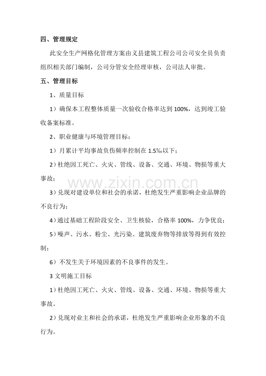 网格化安全管理方案.doc_第2页