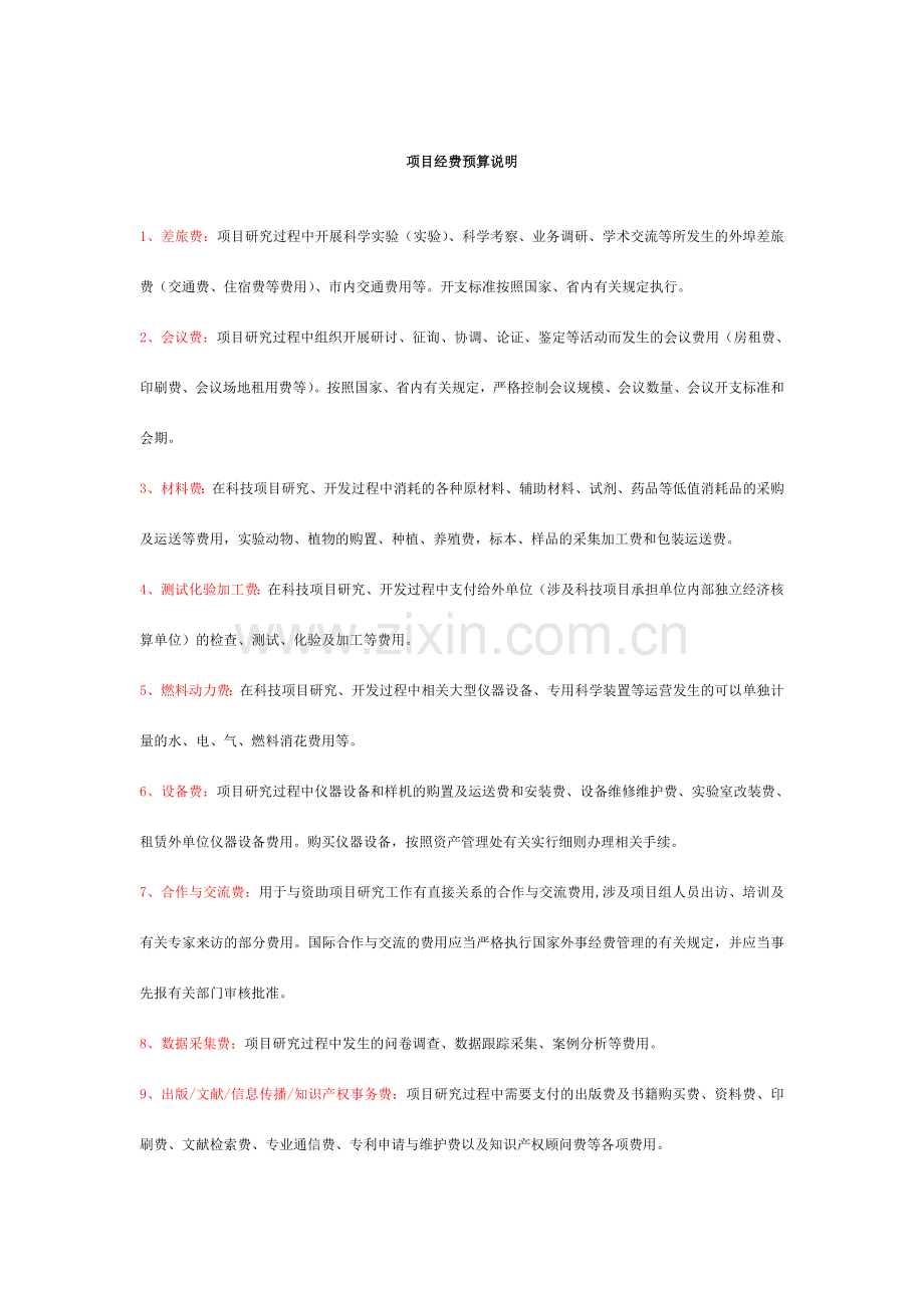 科研项目经费预算.doc_第2页