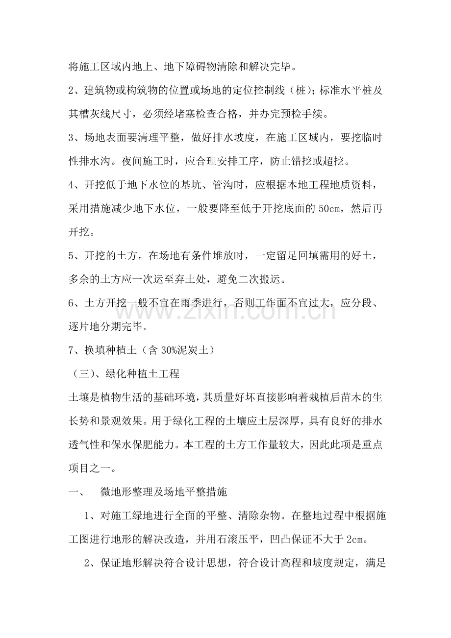 园林绿化施工方案.doc_第2页