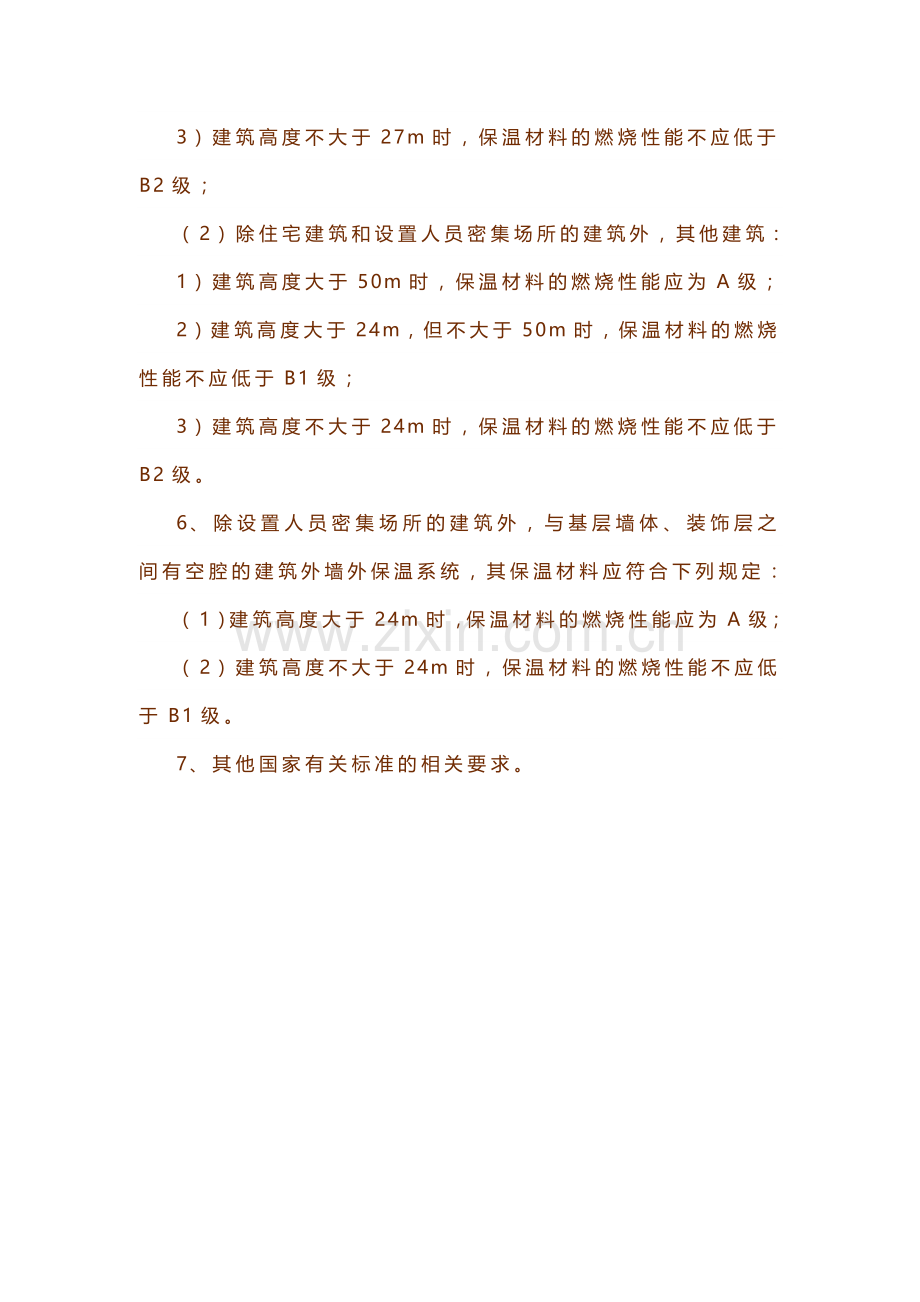 建筑保温应满足的技术要求.docx_第3页