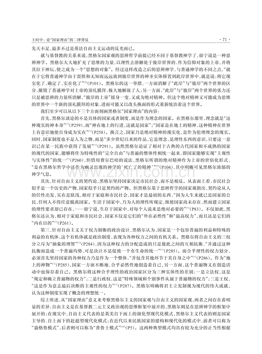 论“国家理由”的二律背反——对马克思的黑格尔法哲学批判的康德式重构.pdf_第3页