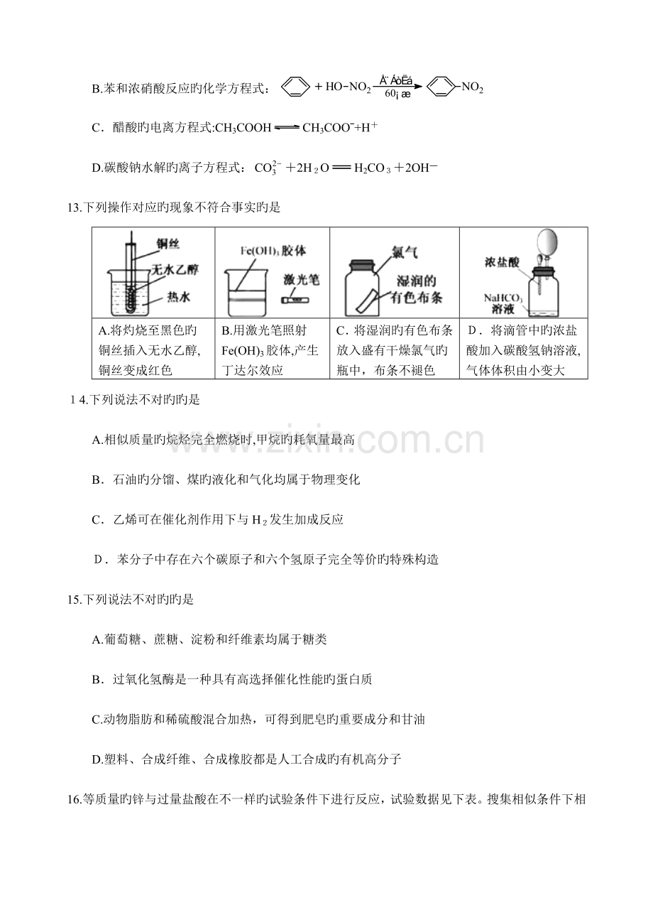 2023年浙江省学业水平考试化学试题版含答案.doc_第3页