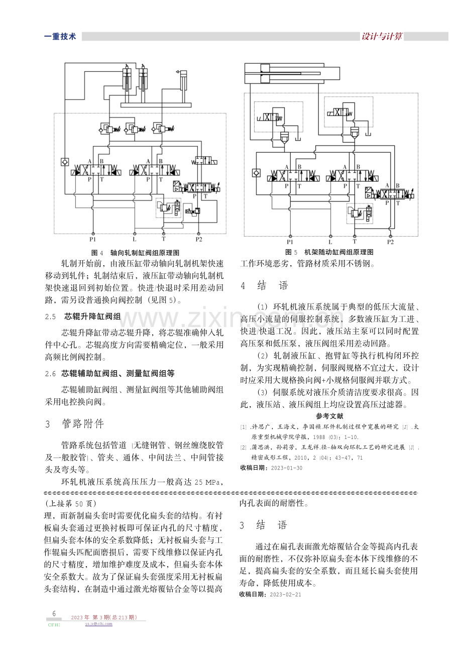 梅钢1780 mm热轧R2接轴扁头套结构优化.pdf_第3页