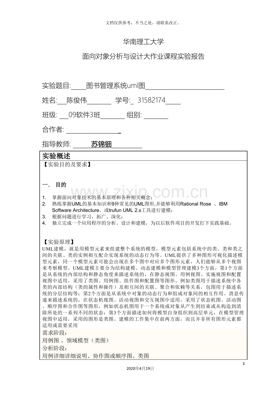 图书管理系统uml实验报告.docx_第3页