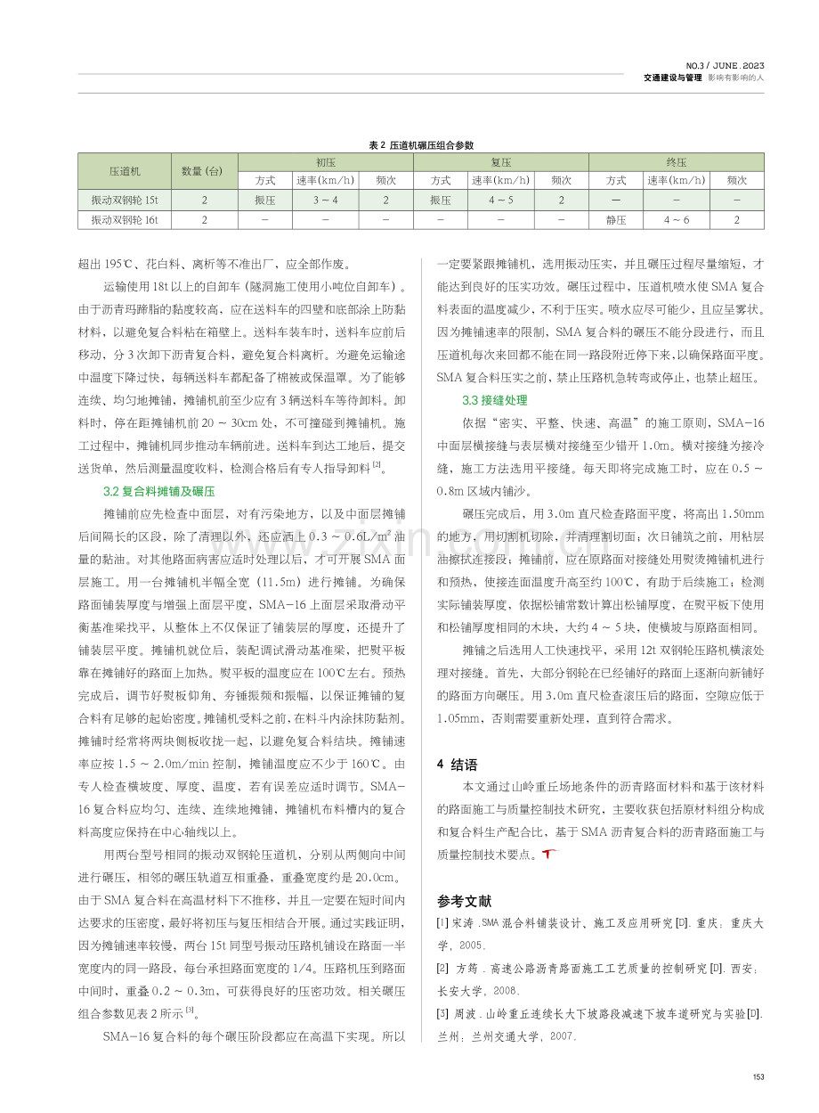 沥青复合料在山岭重丘场地路面中的应用分析.pdf_第2页