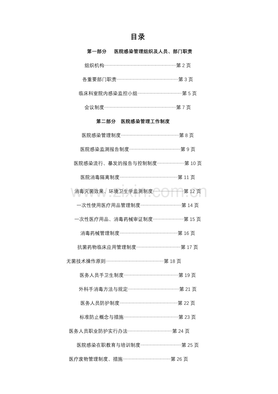 院感制度汇编.doc_第1页