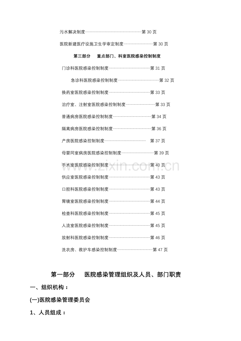 院感制度汇编.doc_第2页