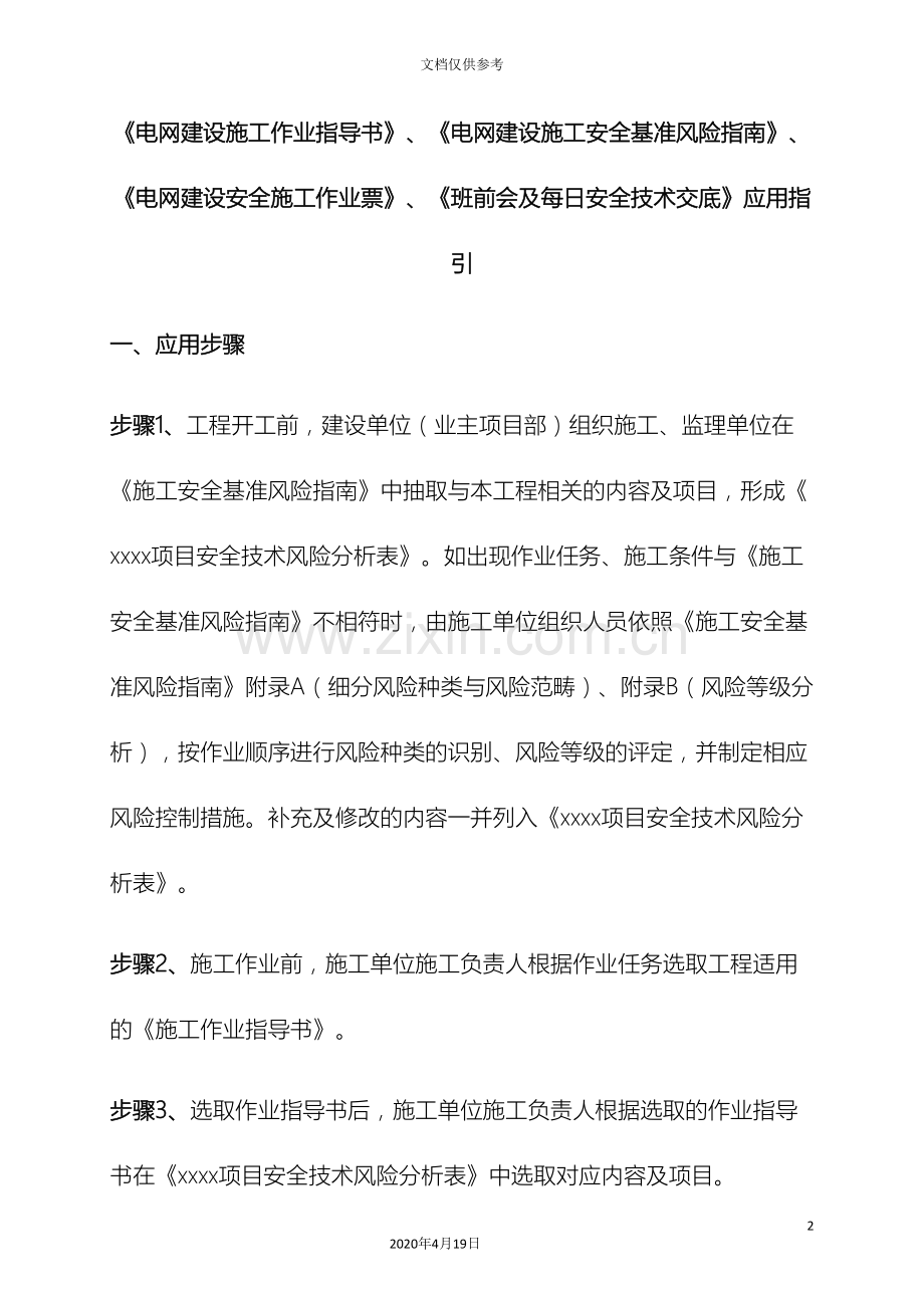 南方电网电网建设施工作业指导书.doc_第2页