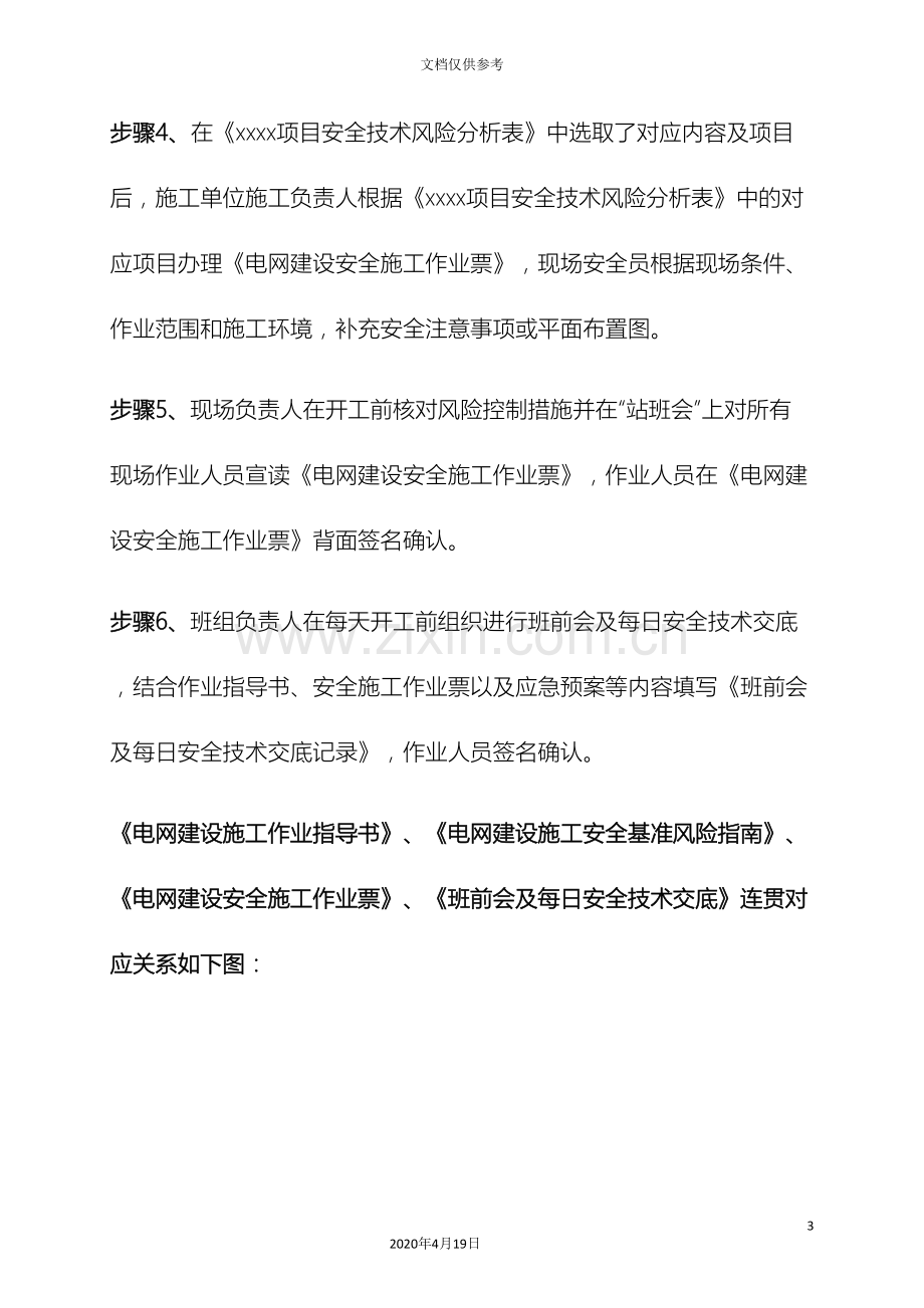 南方电网电网建设施工作业指导书.doc_第3页