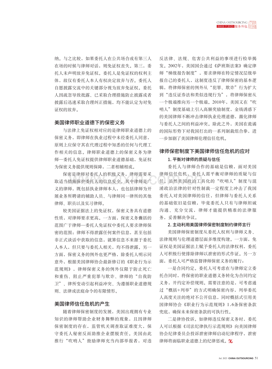 美国律师保密制度下的律师信任危机与应对.pdf_第2页