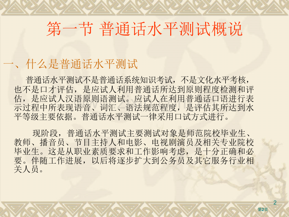 普通话测试应试技巧市公开课金奖市赛课一等奖课件.pptx_第2页